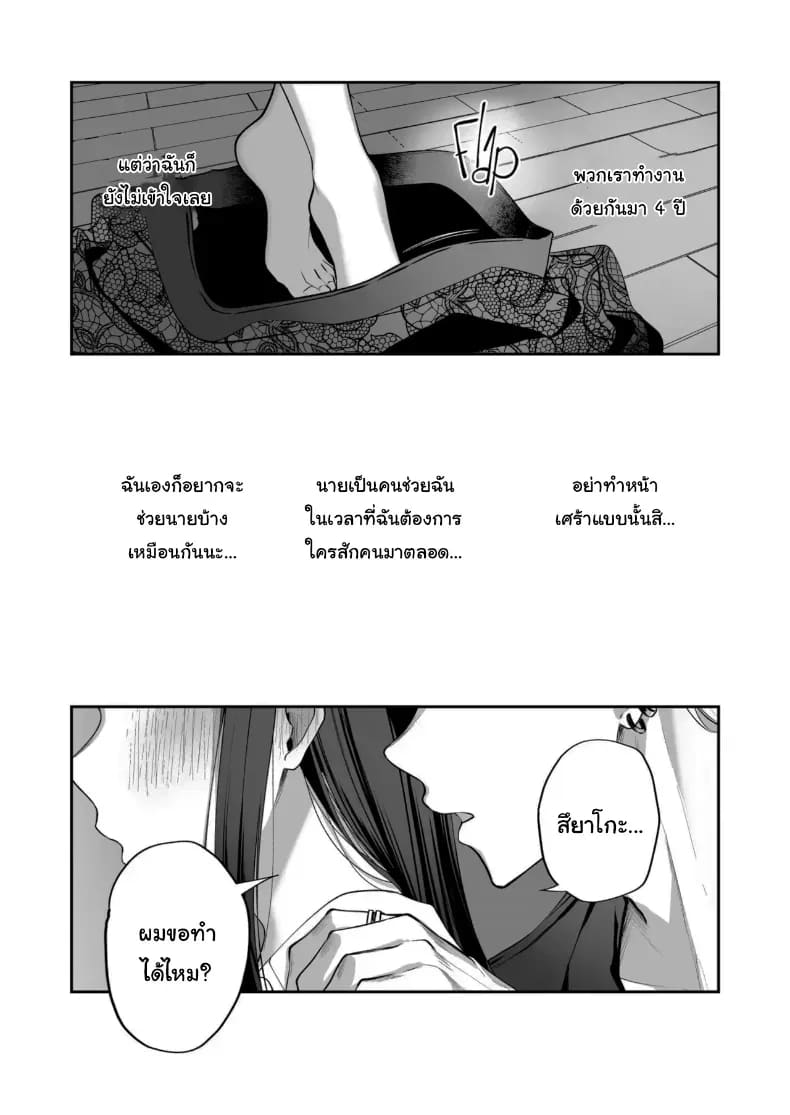 โดจิน เจ้านายหนุ่มบริสุทธิ์ 2 แปลไทย